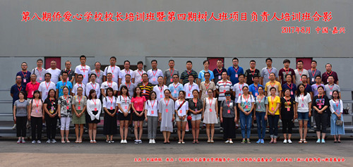 8、第八期侨爱心学校校长培训班暨第四期树人班项目负责人培训班合影.jpg 8、第八期侨爱心学校校长培训班暨第四期树人班项目负责人培训班合影.jpg