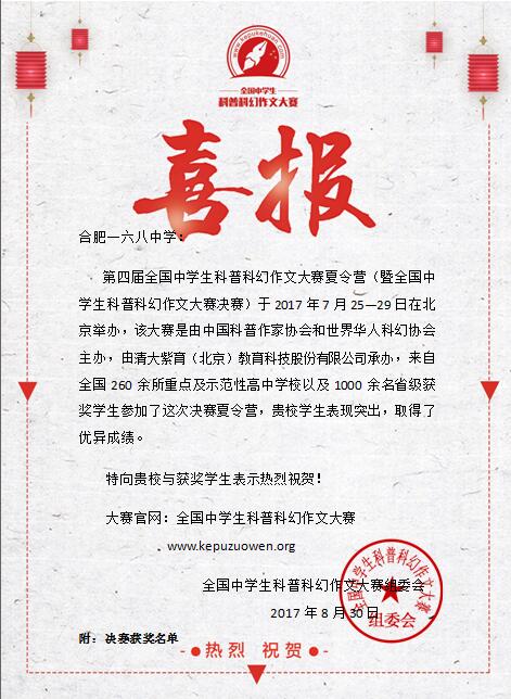 科普作文获奖喜报1.jpg