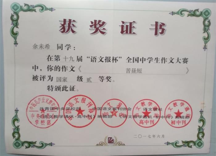 余未希-语文报国家二等奖(1).jpg