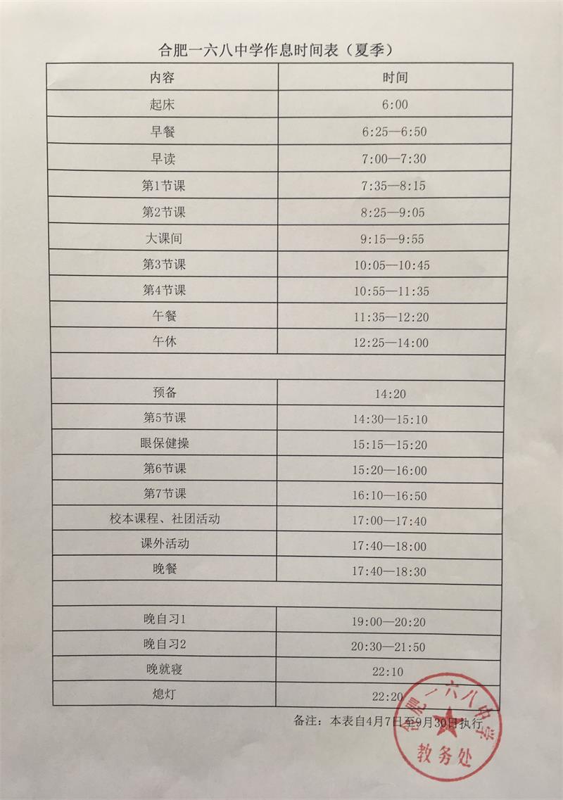 夏季作息时间表(1).jpg