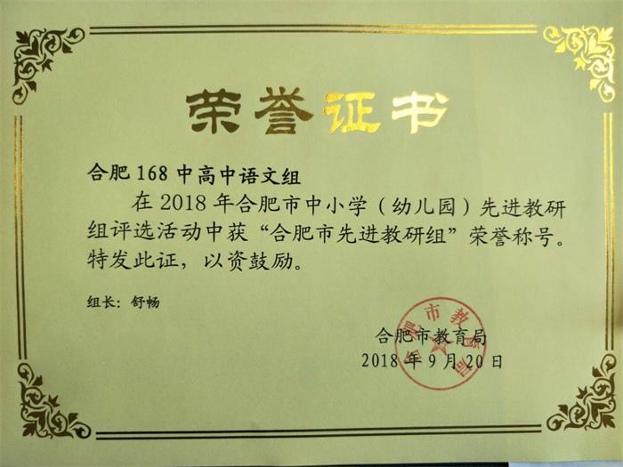 语文组市先进教研组证书.jpg