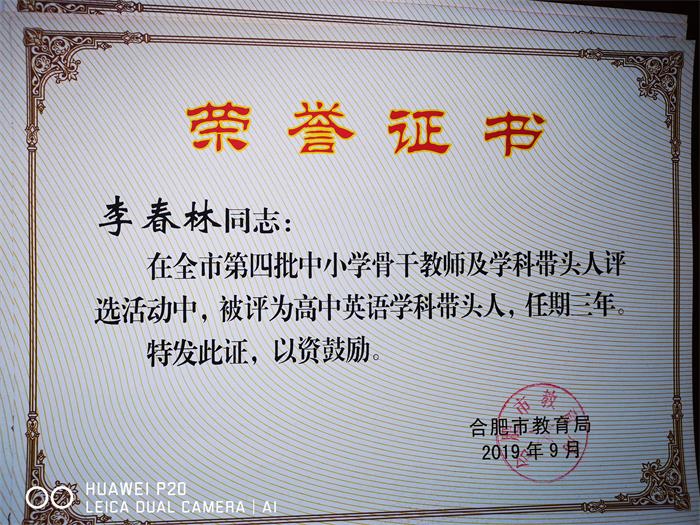 李春林-学科带头人.jpg 李春林-学科带头人.jpg