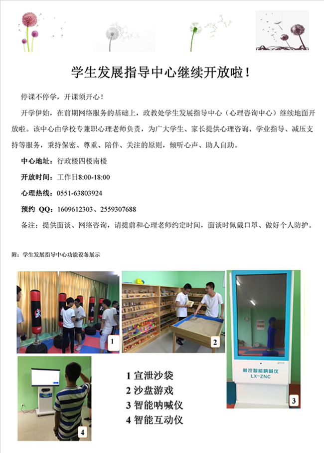学生发展指导中心继续开放啦！_副本.jpg