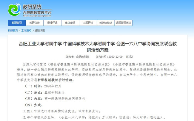 市教育云平台发布通知.jpg