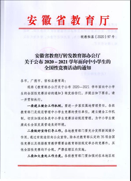 5教育厅文件.jpg 5教育厅文件.jpg