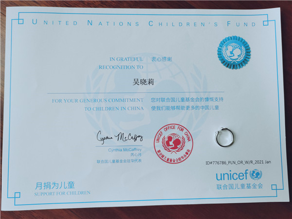 加入联合国儿童基金会.jpg