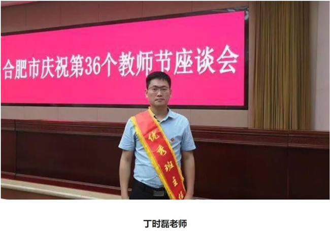 2丁时磊合肥市优秀班主任_副本.jpg