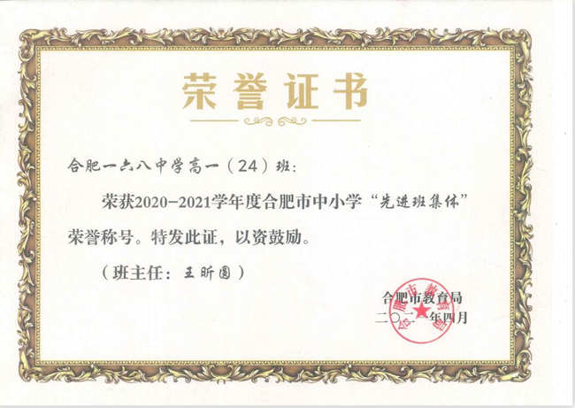 2王昕圆市级优秀班集体_副本.jpg