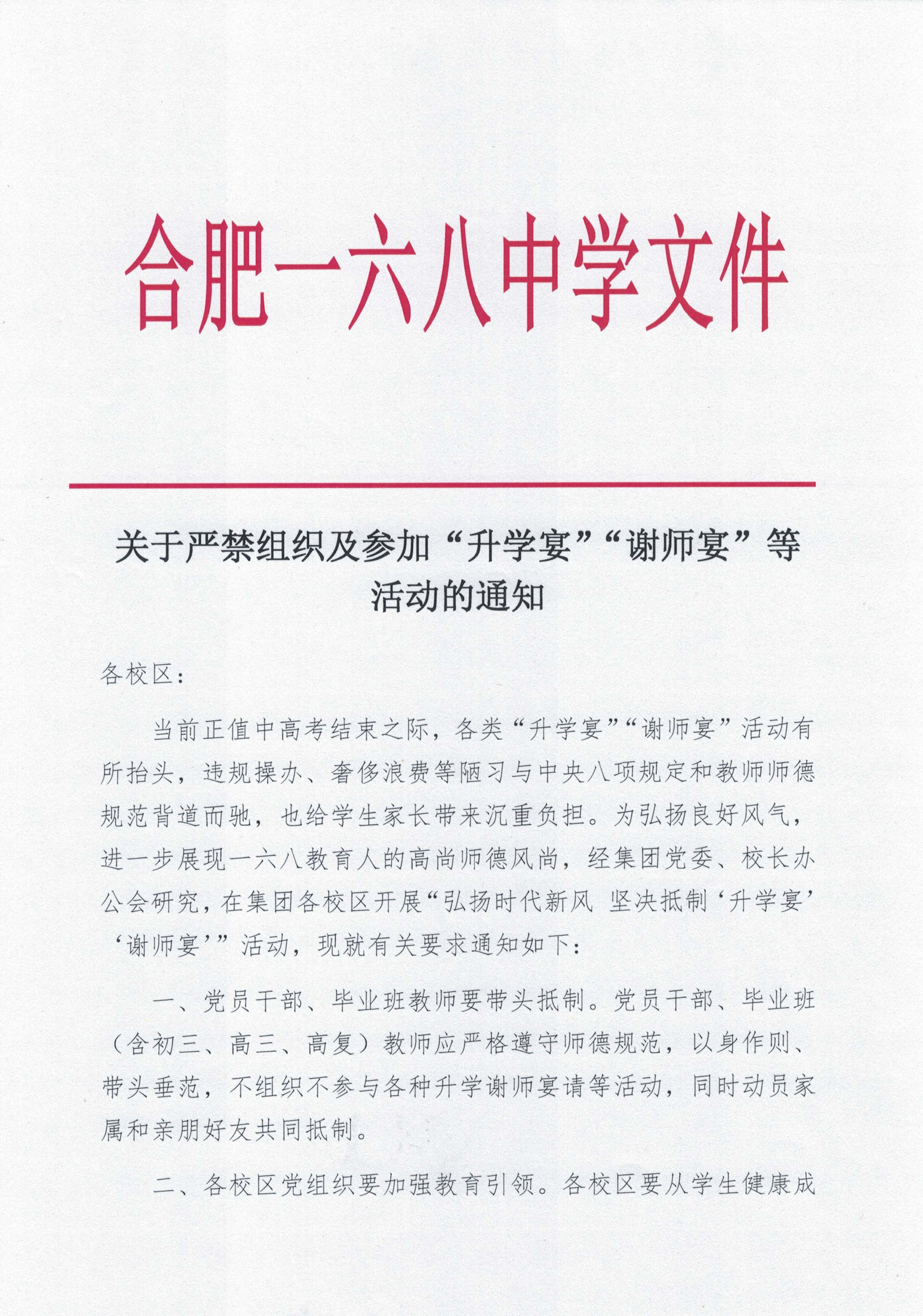 2022.6关于严禁组织及参加“升学宴”“谢师宴”等活动的通知_1.jpg