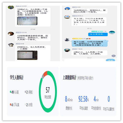 线上巡课._副本.jpg