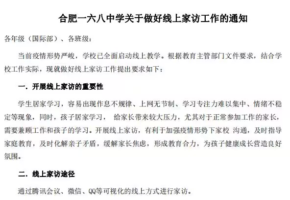 线上家访通知.jpg