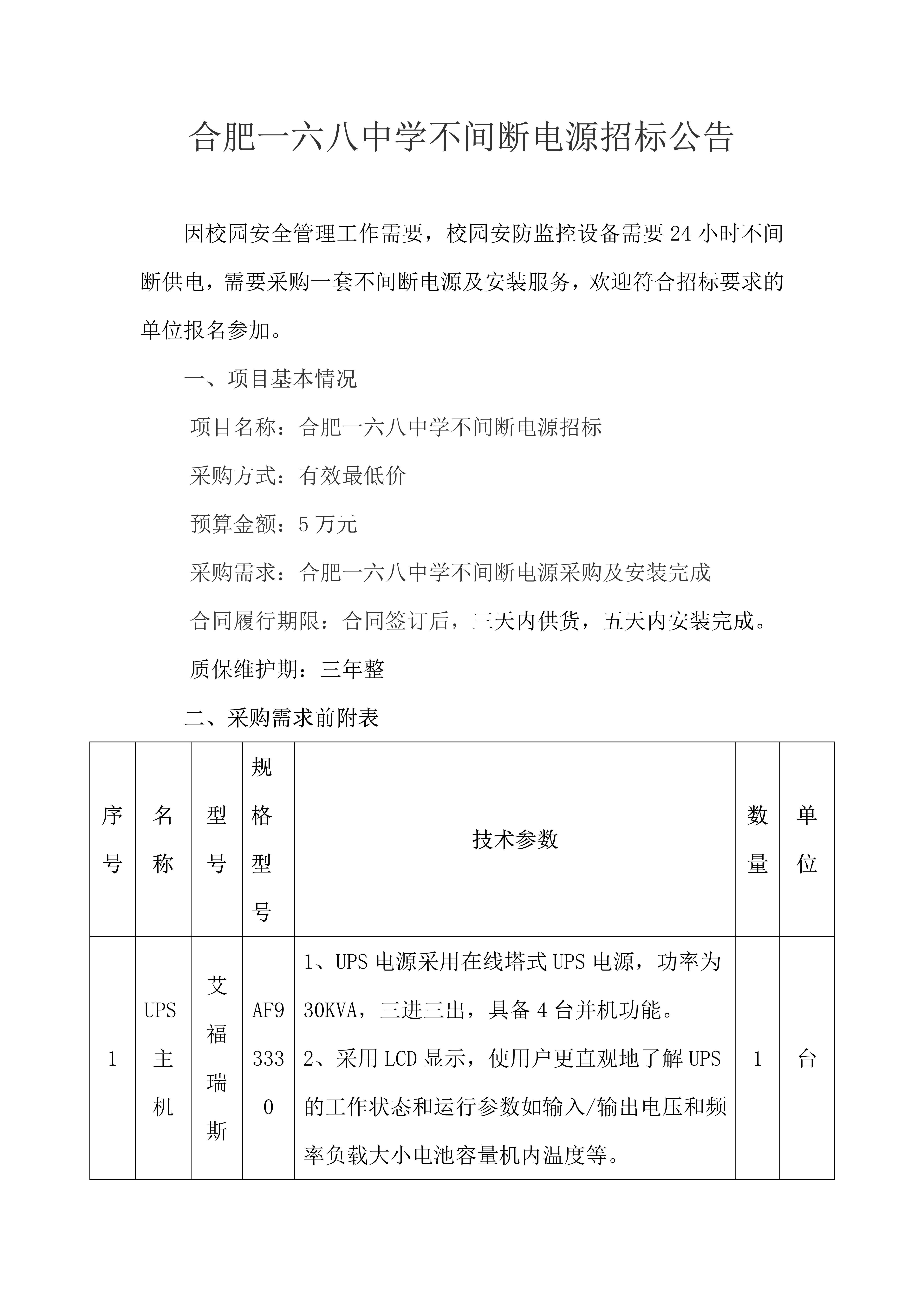 不间断电源招标文件)_1.jpg