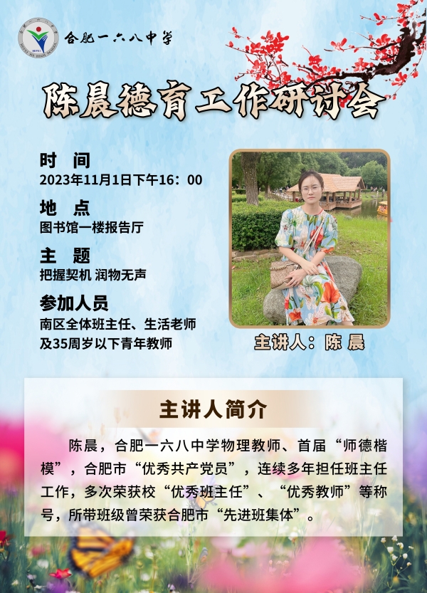 陈晨德育工作研讨会-75X104cm-户外写真哑膜-4张.jpg