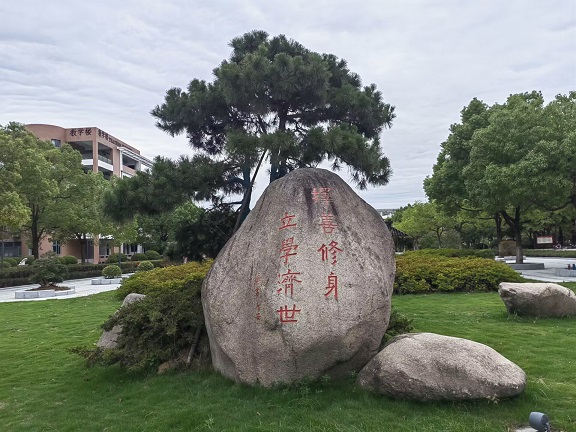 校训石.jpg