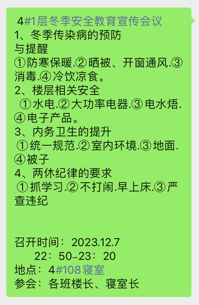 安全会议2.jpg
