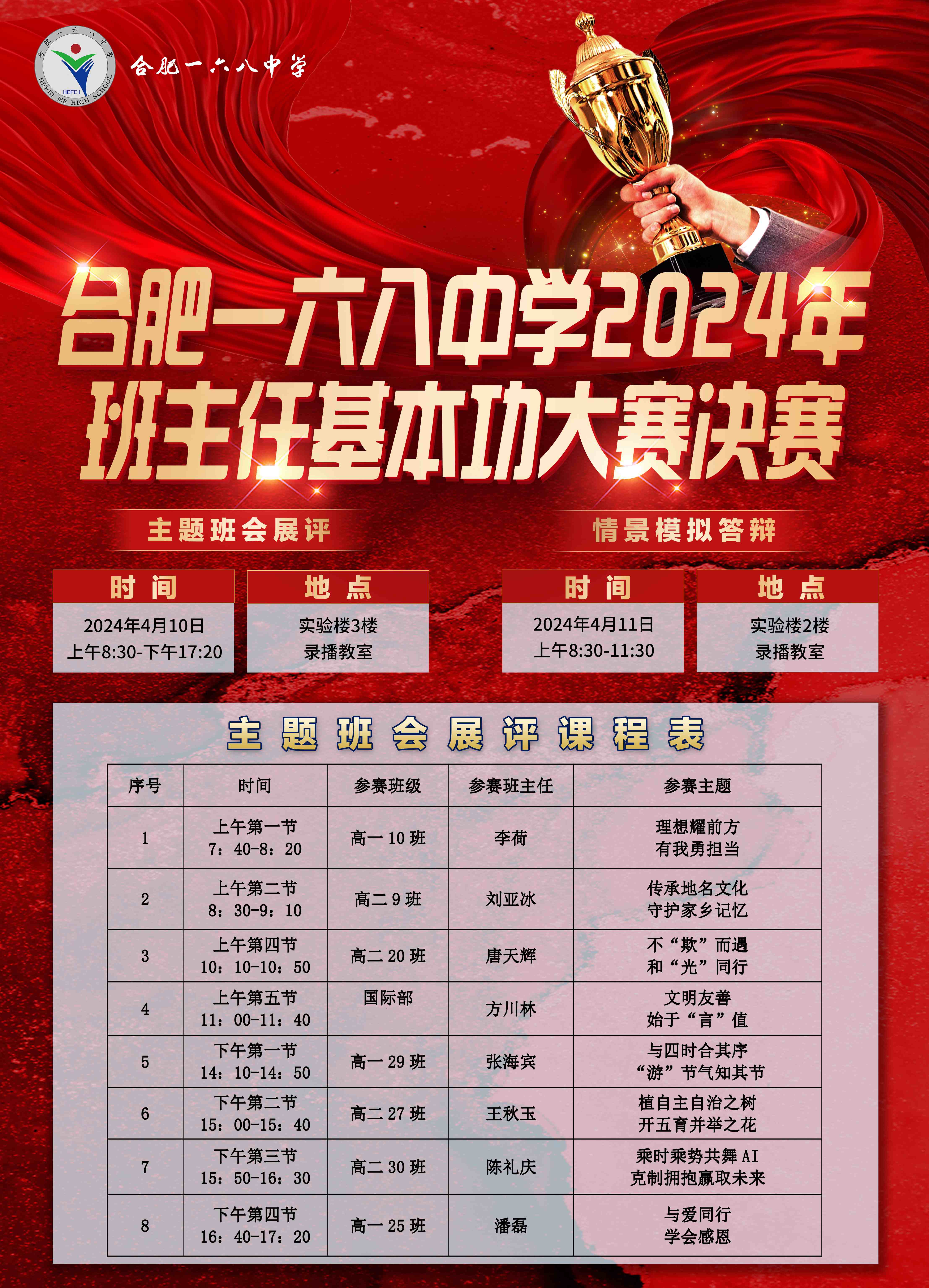 决赛海报_副本.jpg