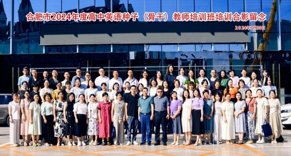 2024年度高中英语种子（骨干）教师培训 合影_副本.jpg