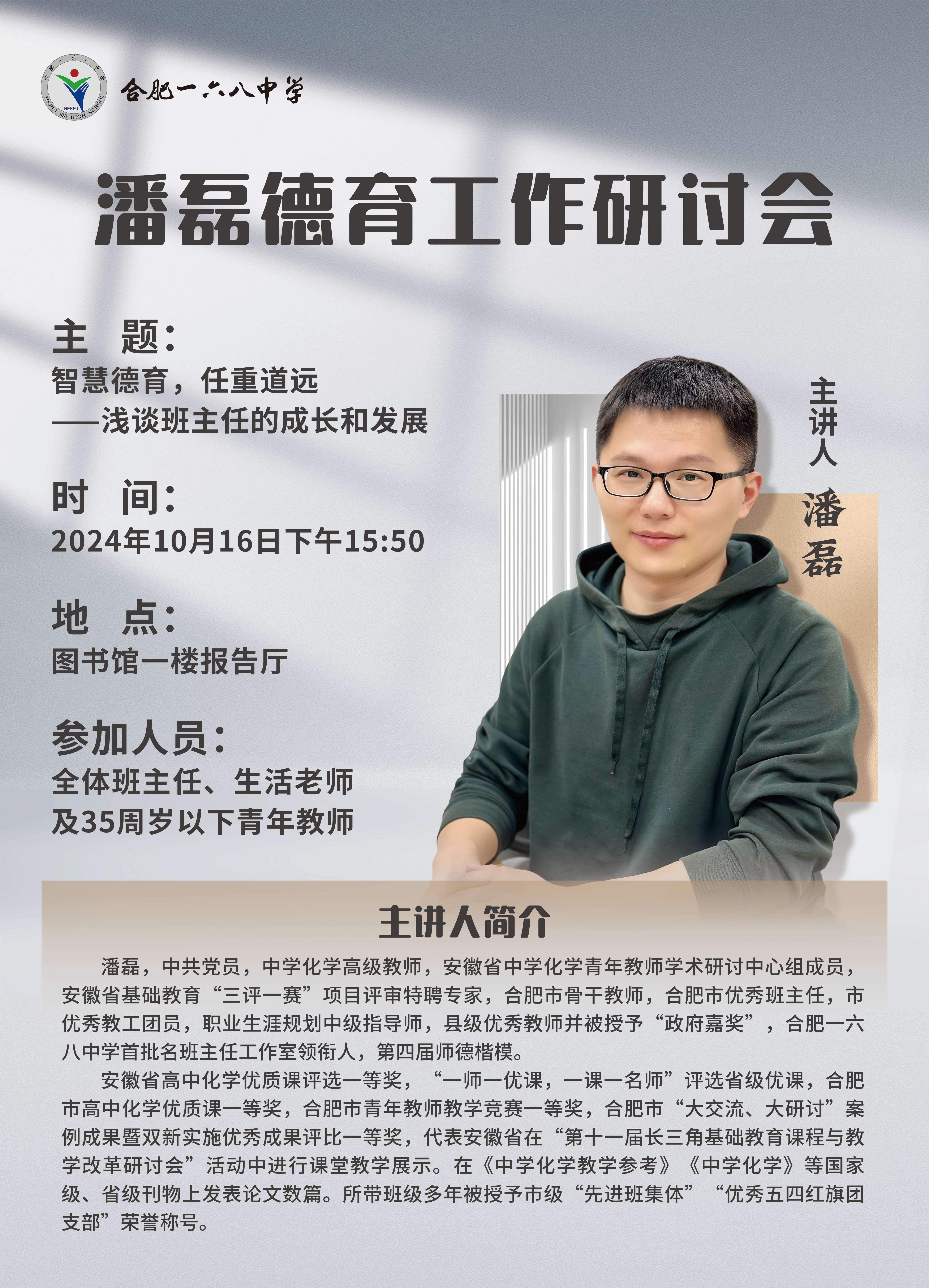 潘磊德育工作研讨会(1).jpg 潘磊德育工作研讨会(1).jpg
