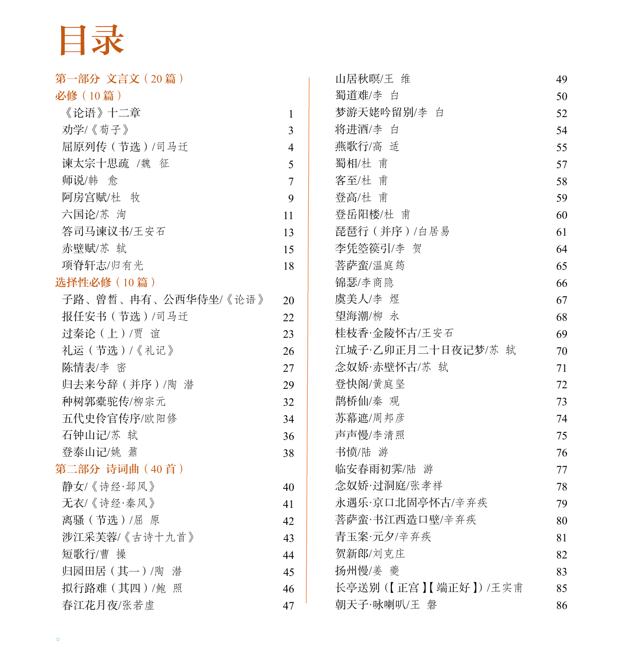 语文必备古诗文目录