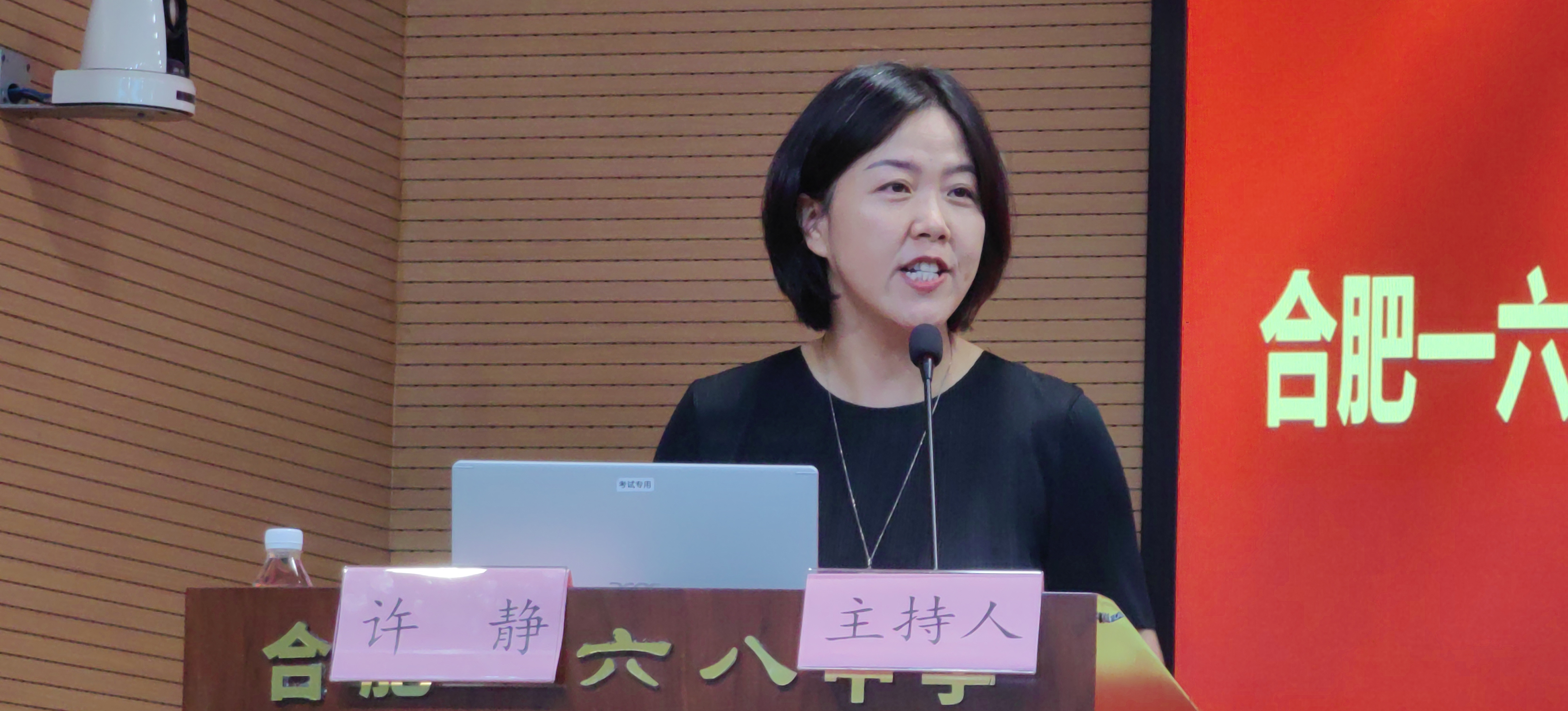 副校长许静主持会议