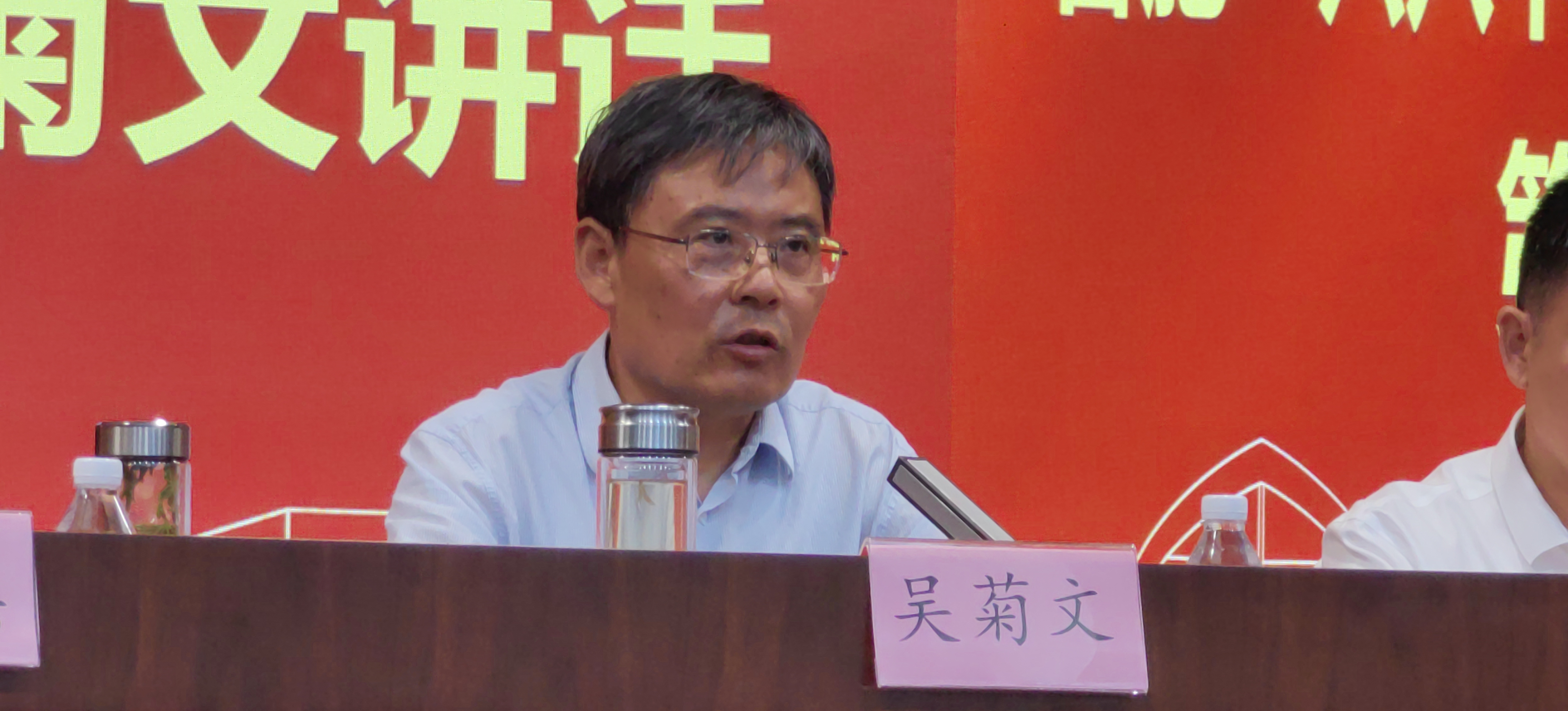 校党委书记吴菊文发言