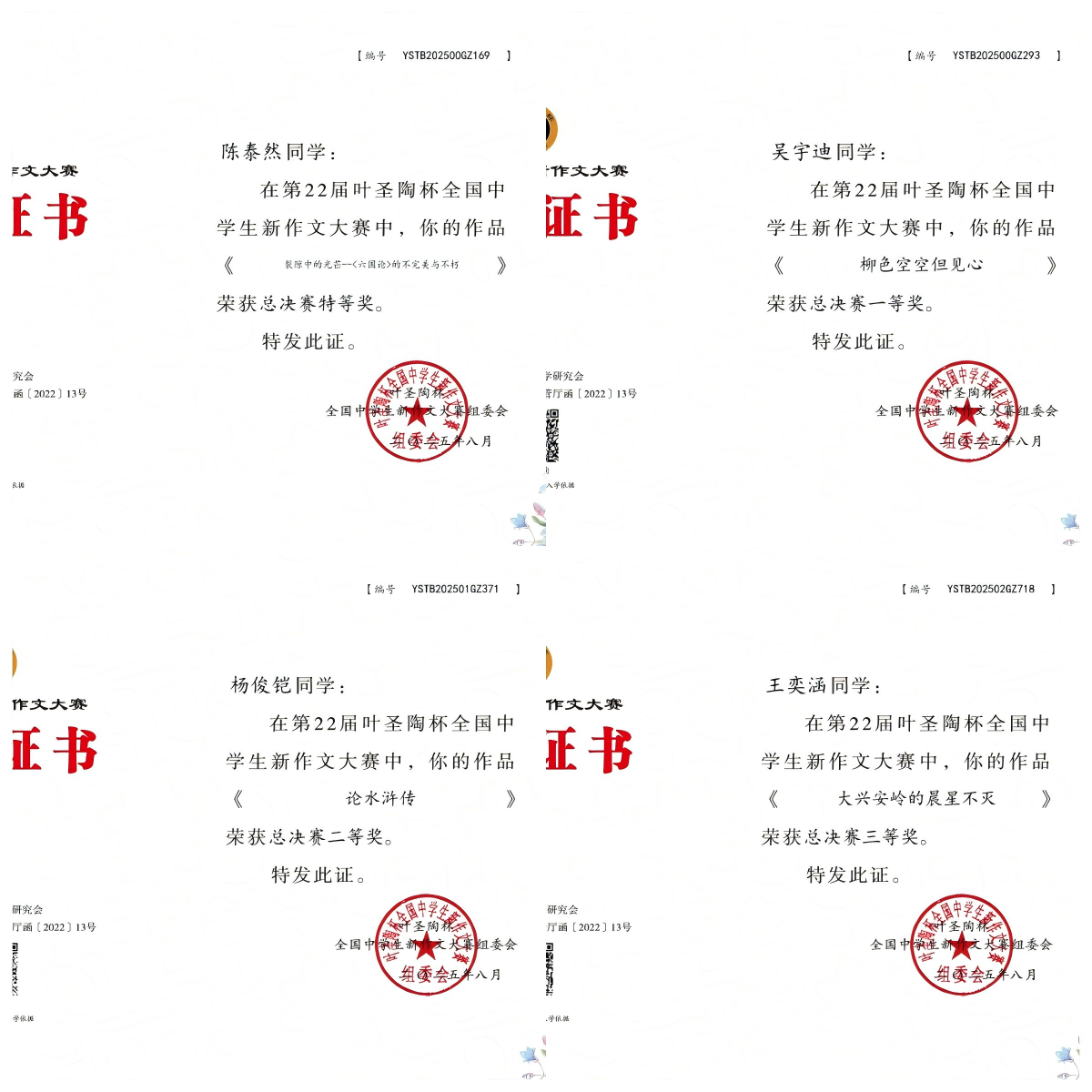 证书拼图