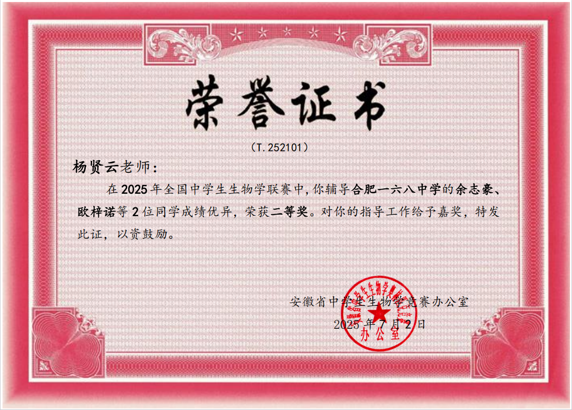 杨贤云荣誉证书