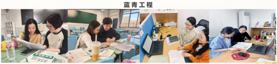 蓝青工程