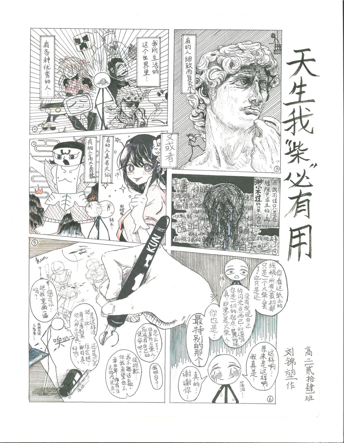 高二24 刘锦堃