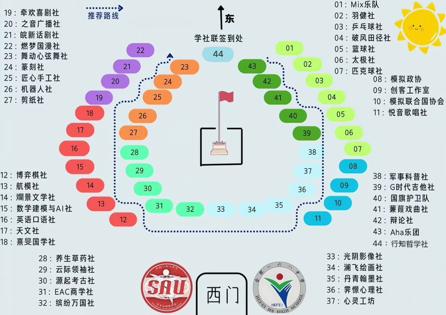 校园